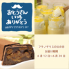 【shop】フラノデリスオンラインショップ - 菓子工房フラノデリス